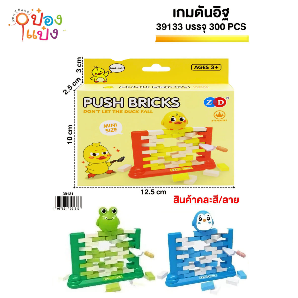 เกมส์ดันอิฐ คละแบบ 1*300