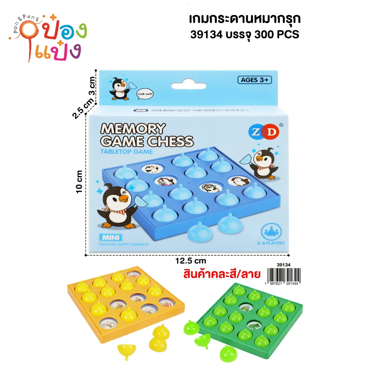 เกมส์กระดานจับคู่  1*300