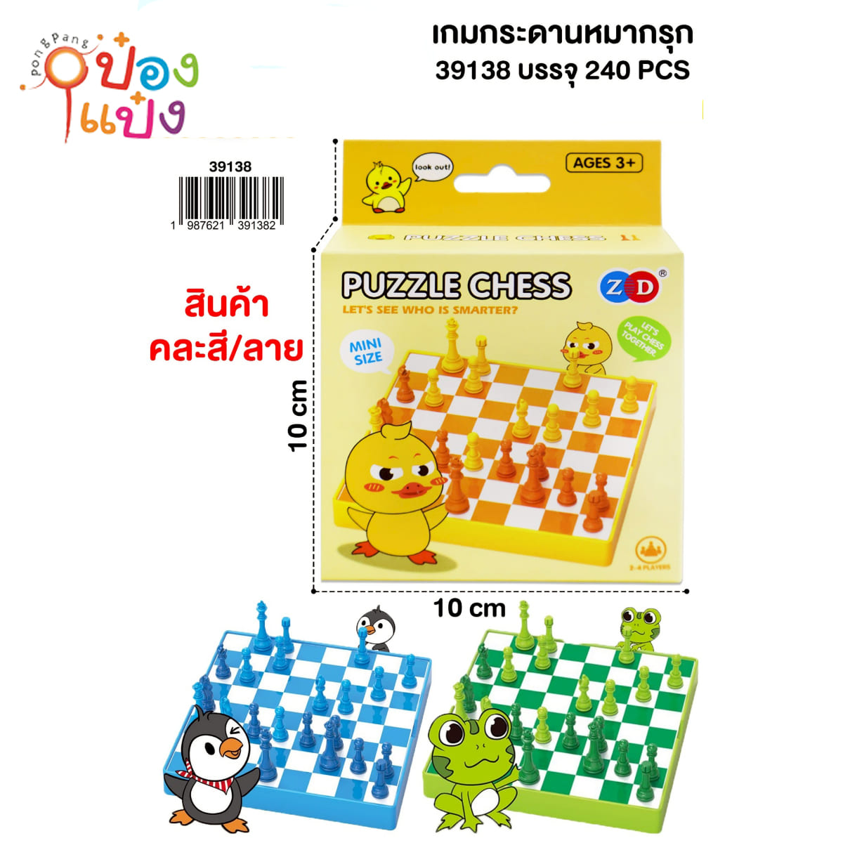 เกมส์หมากรุกแบบกล่อง 1*240