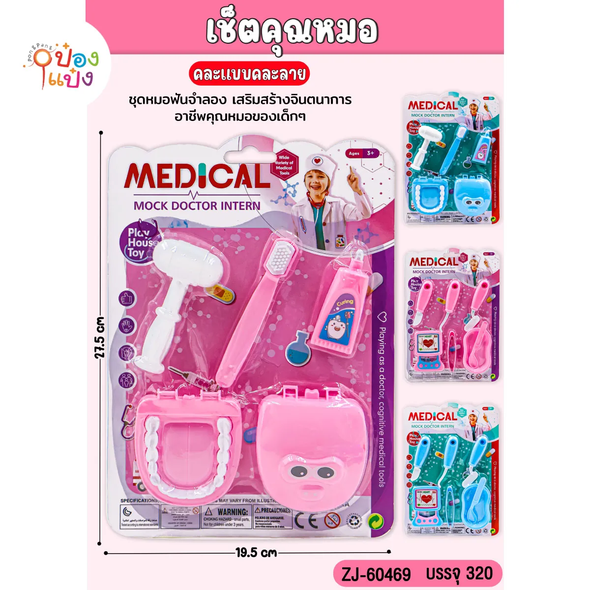 ชุดหมอฟัน จำลองทำความสะอาดฟัน