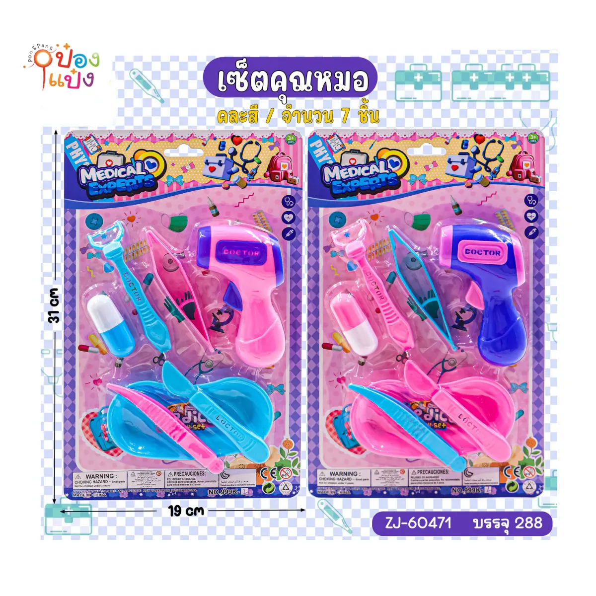 ชุดหมอ 1x7 แบบแผง #1*288