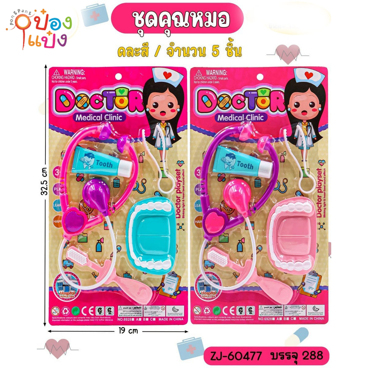 ชุดคุณหมอฟัน 1x6 แบบแผง 1*288