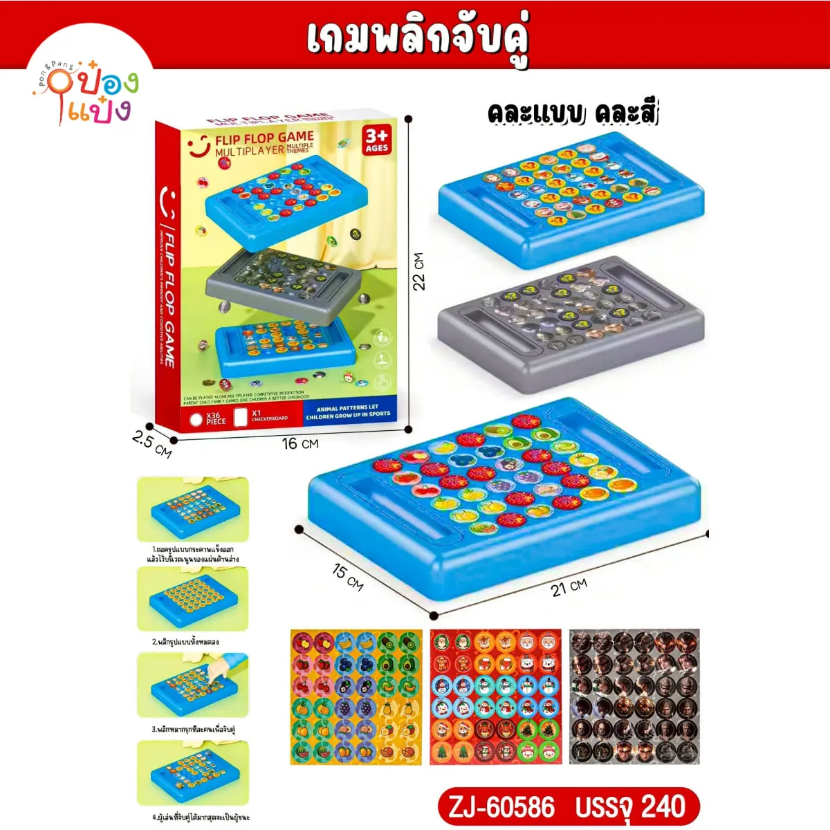 เกมส์กระดานจับคู่ 21x15CM คละสี 1*240