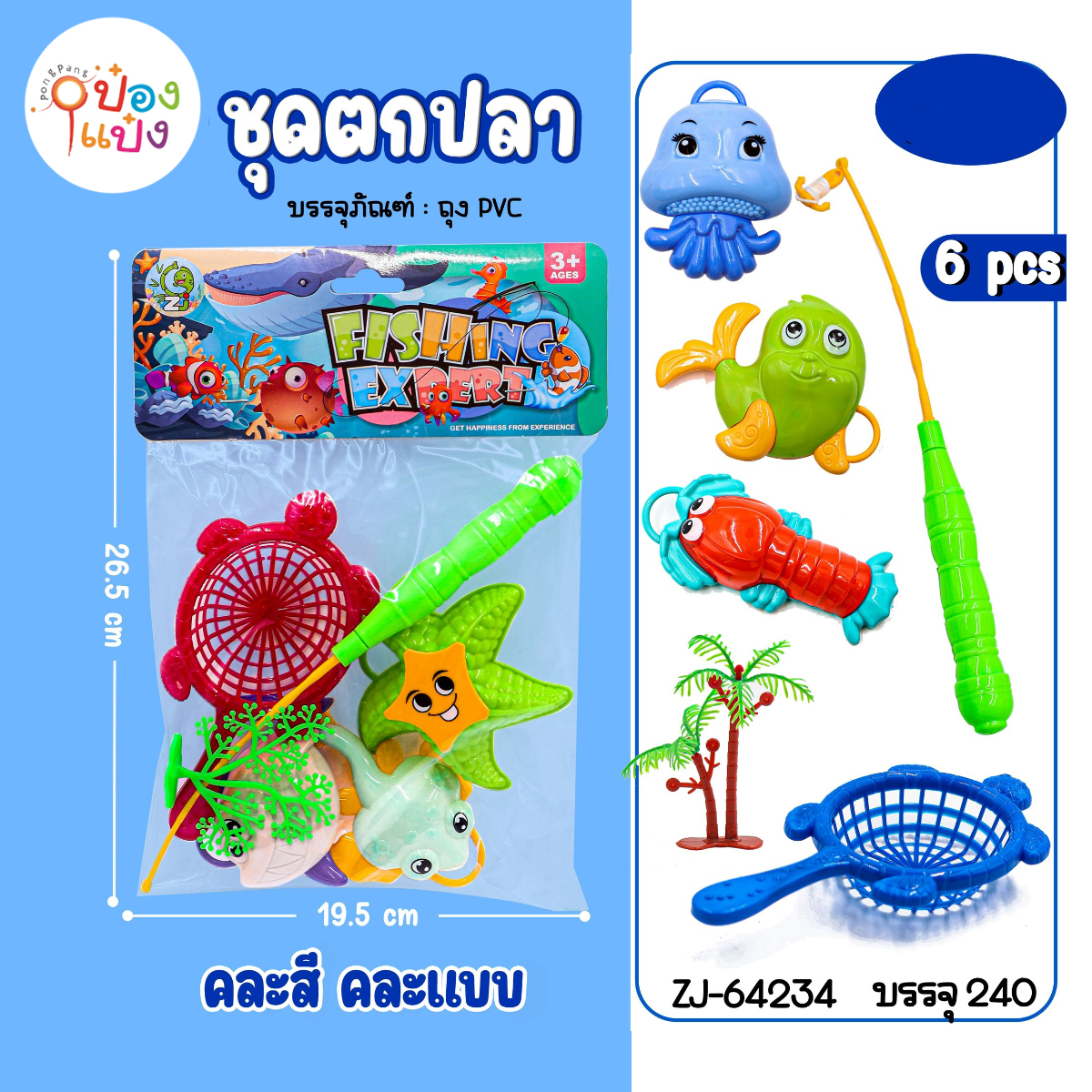 ชุดตกปลา พร้อมอุปกรณ์ ตกปลา 1x6ชิ้น แบบซอง 1*240