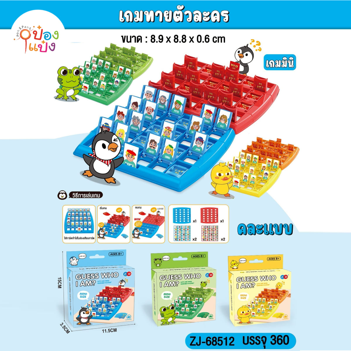 เกมส์ทายตัวละคร 11.5x3.5x15CM คละสี 1*360