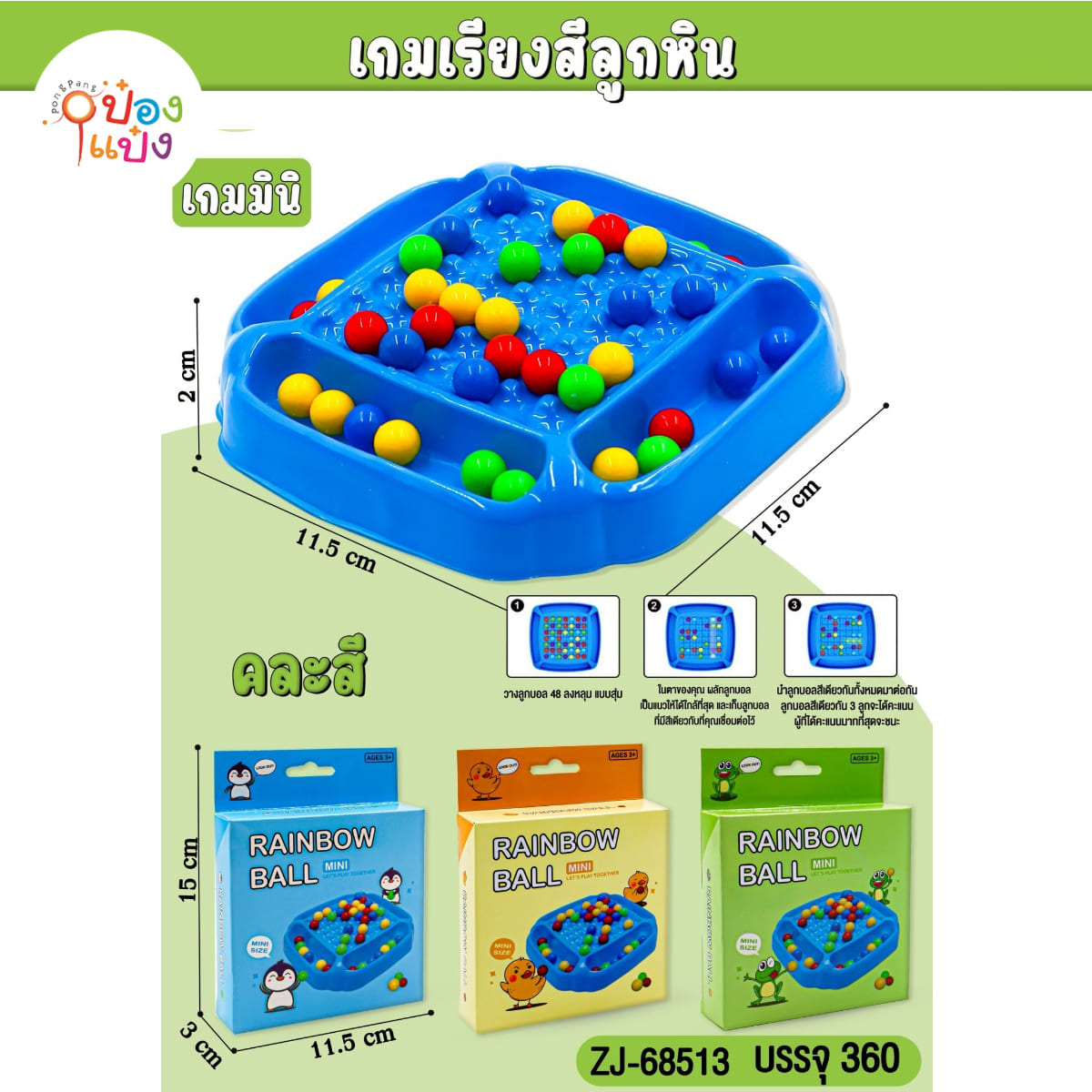 เกมส์เรียงสีลูกหิน 11.5x11.5CM คละสี 1*360