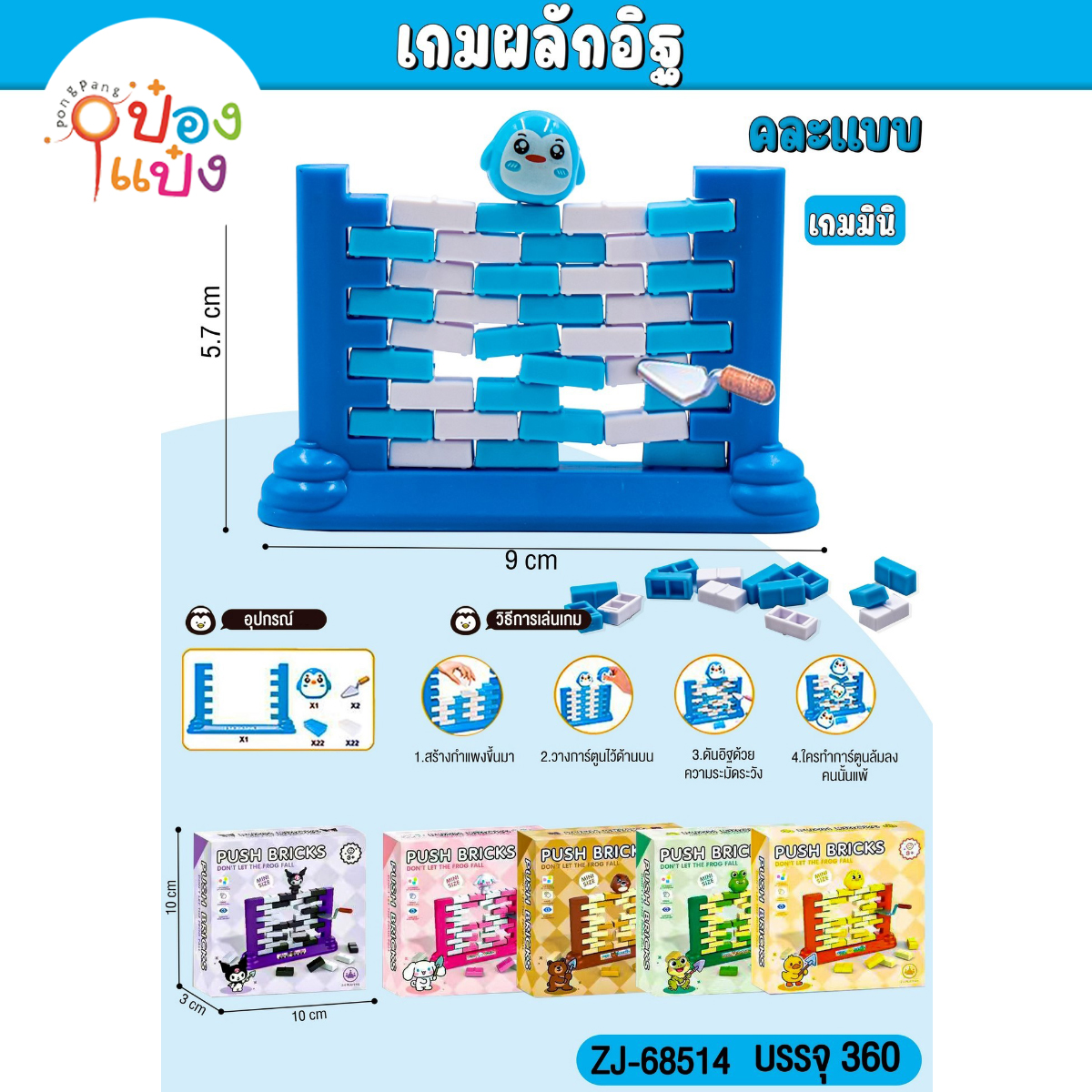 เกมส์ผลักอิฐ 9x5.7CM คละสี 1*360