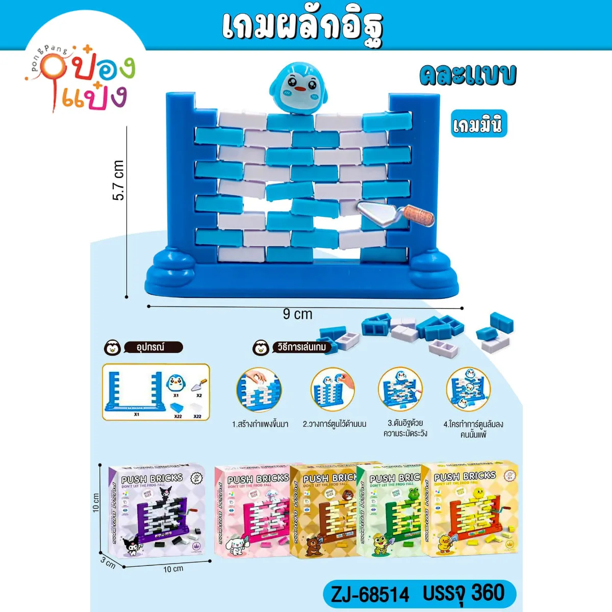เกมส์ผลักอิฐ 9x5.7CM คละสี 1*360