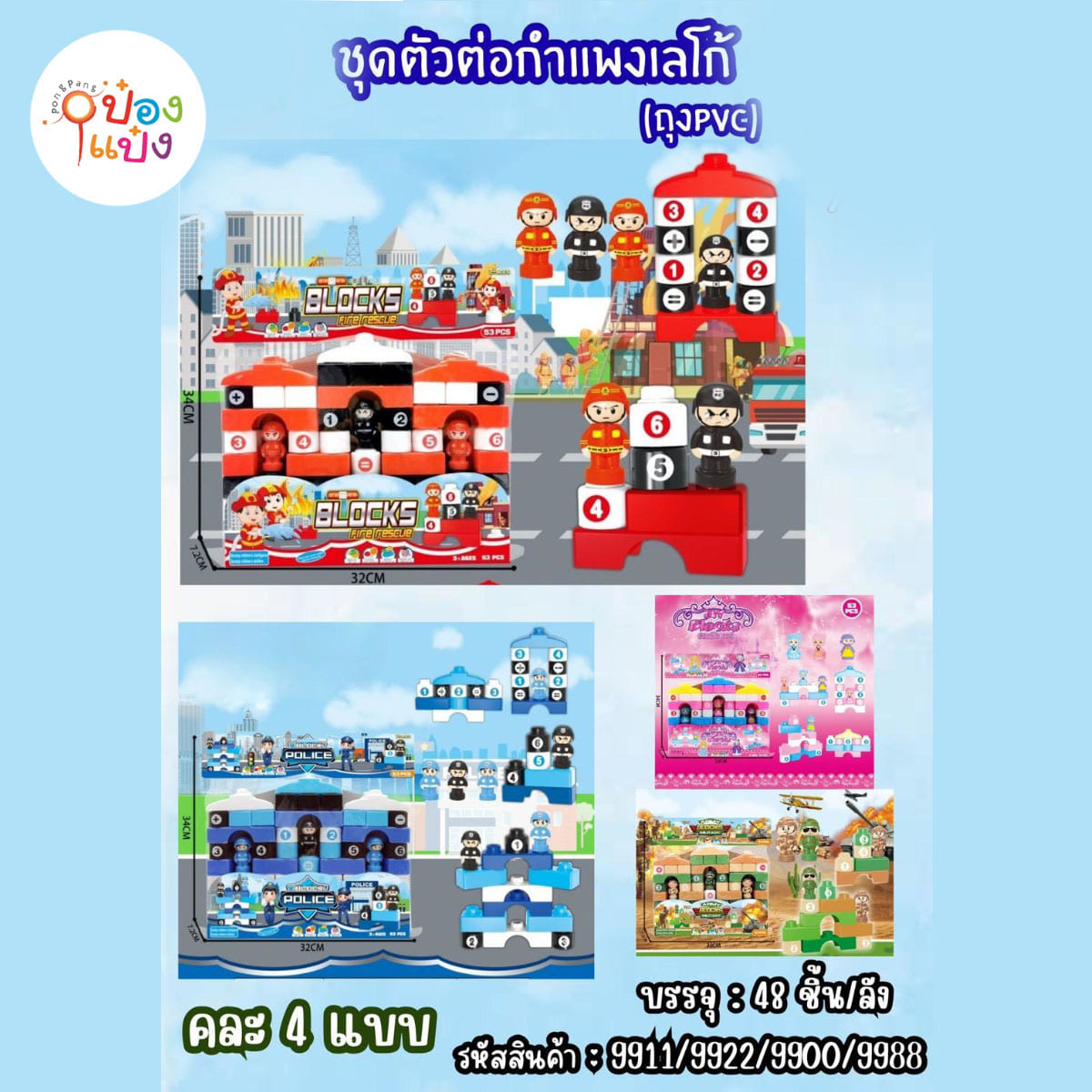 ตัวต่อ เลโก้ ของเล่น คละแบบ 7.2x32x34CM 1*48  **90บาท/ชิ้น ขั้นต่ำ 3ชิ้น