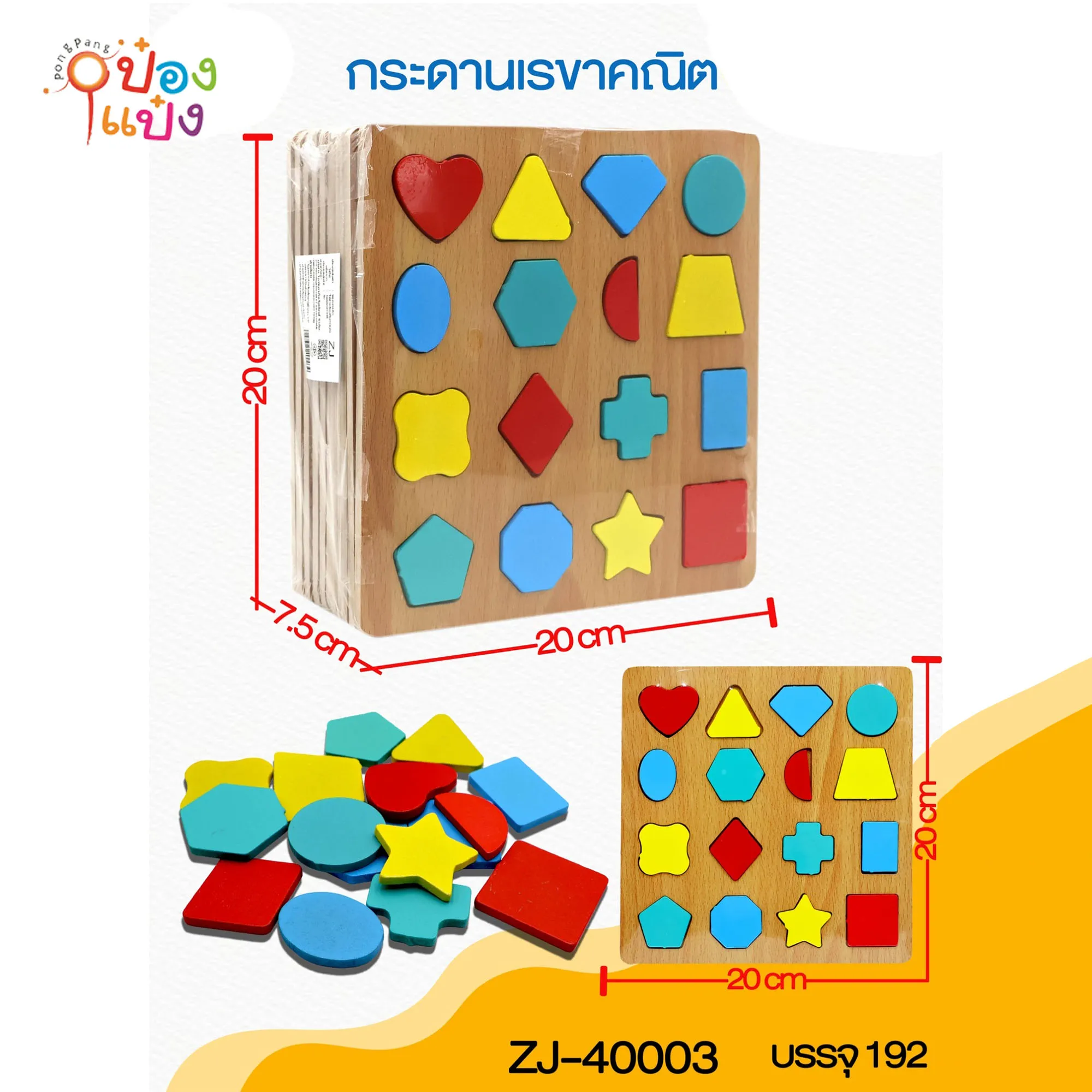 บล็อกไม้ เรขาคณิต คละแบบ เสริมพัฒนาการเด็ก 1*200 ZJ40003 