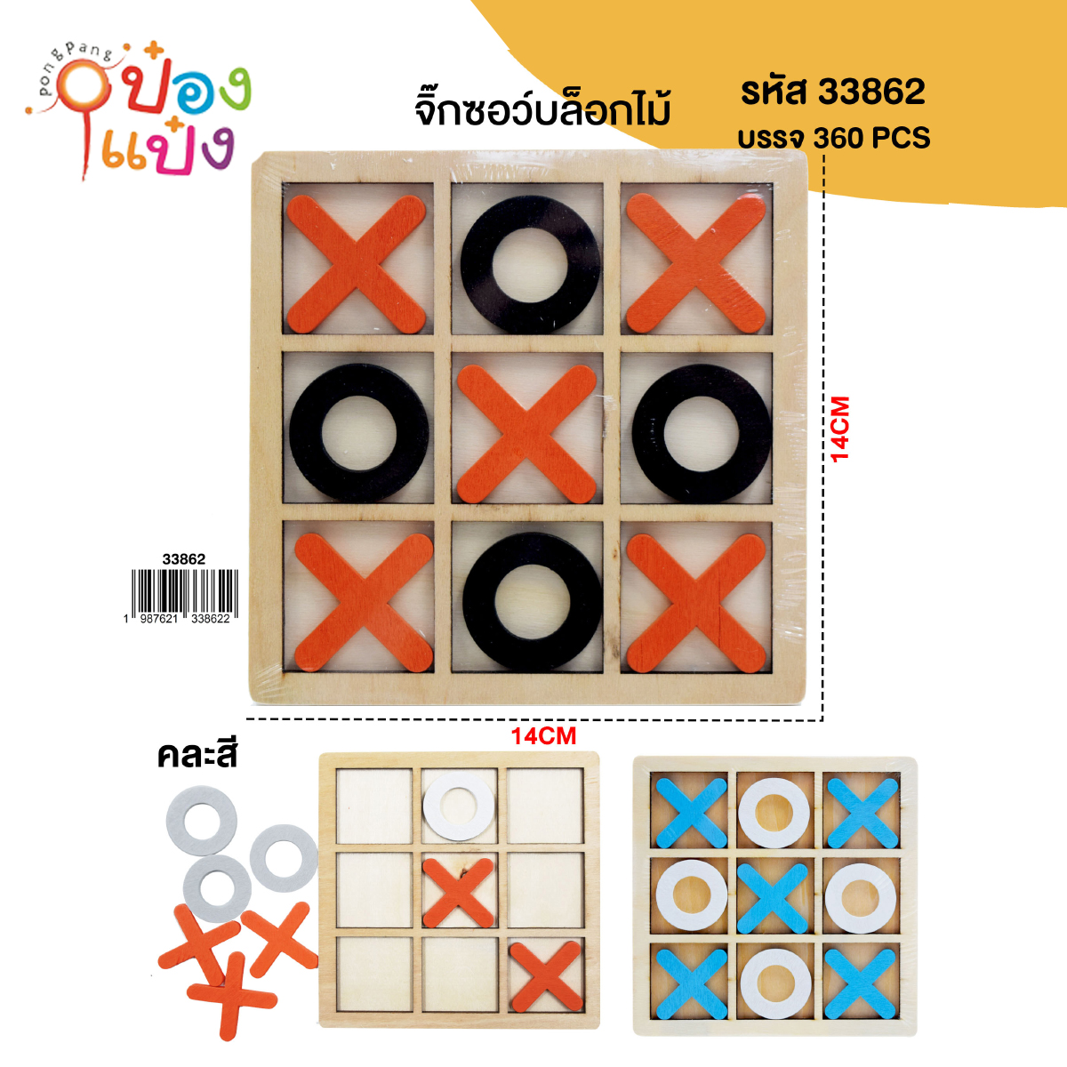 จิ๊กซอว์บล็อกไม้ XO 14CM 1*360