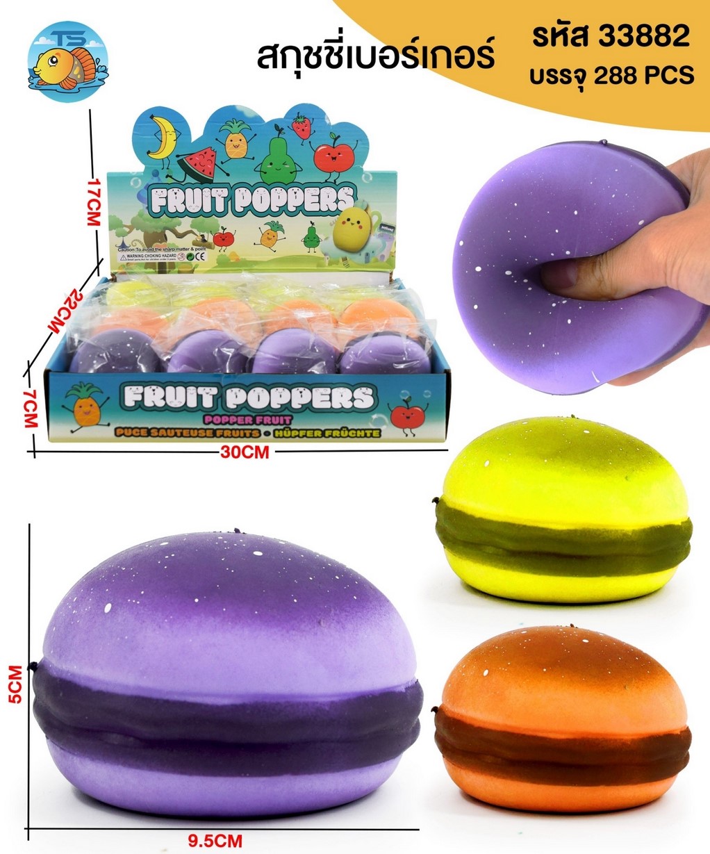 สกุชชี่เบอร์เกอร์ 1*288