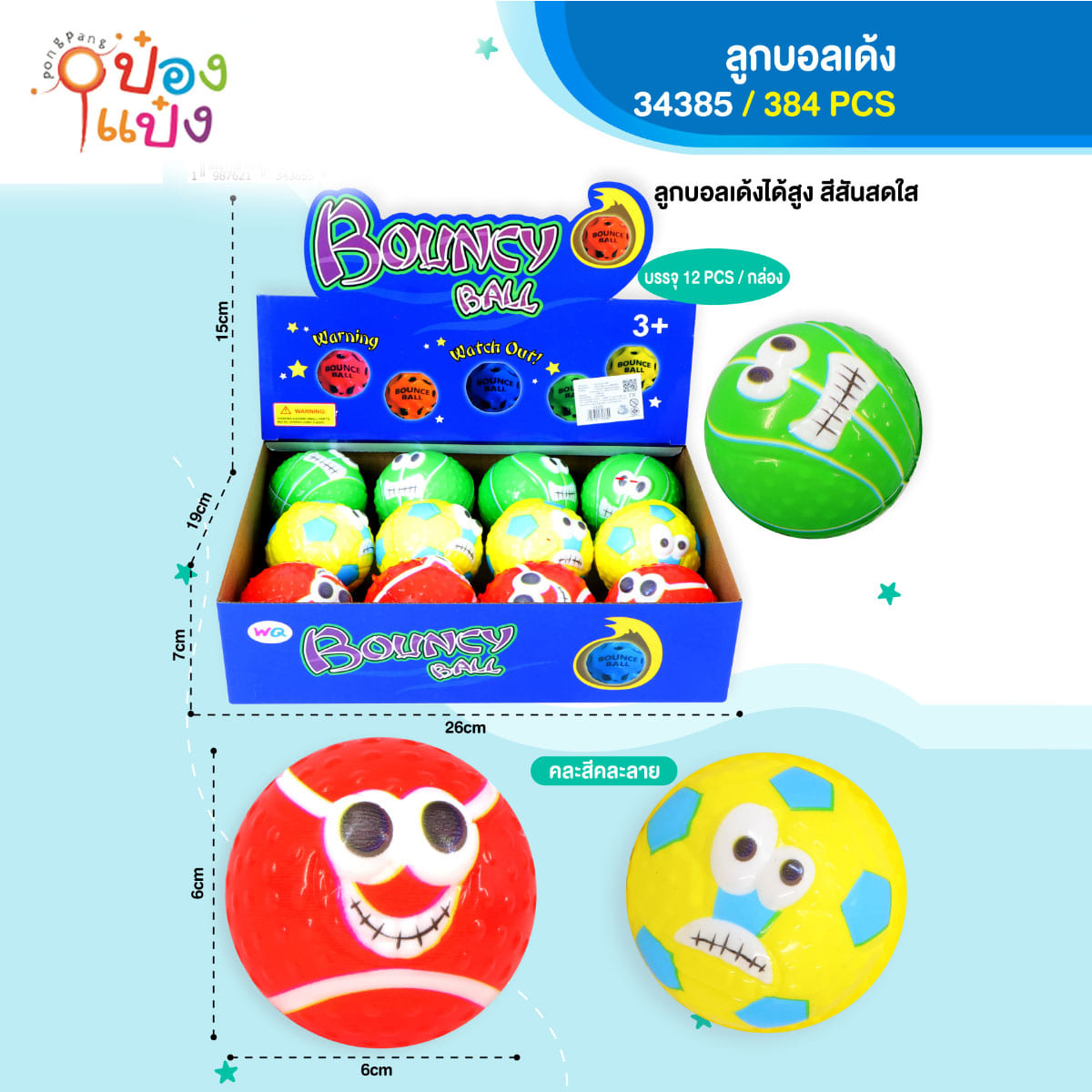 ลูกบอลเด้ง คละสี 6x6CM 1*384