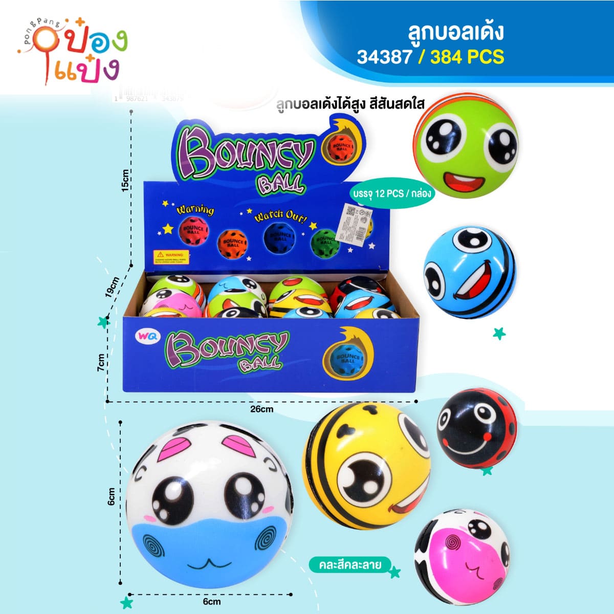 ลูกบอลเด้ง คละลาย 6x6CM 1*384