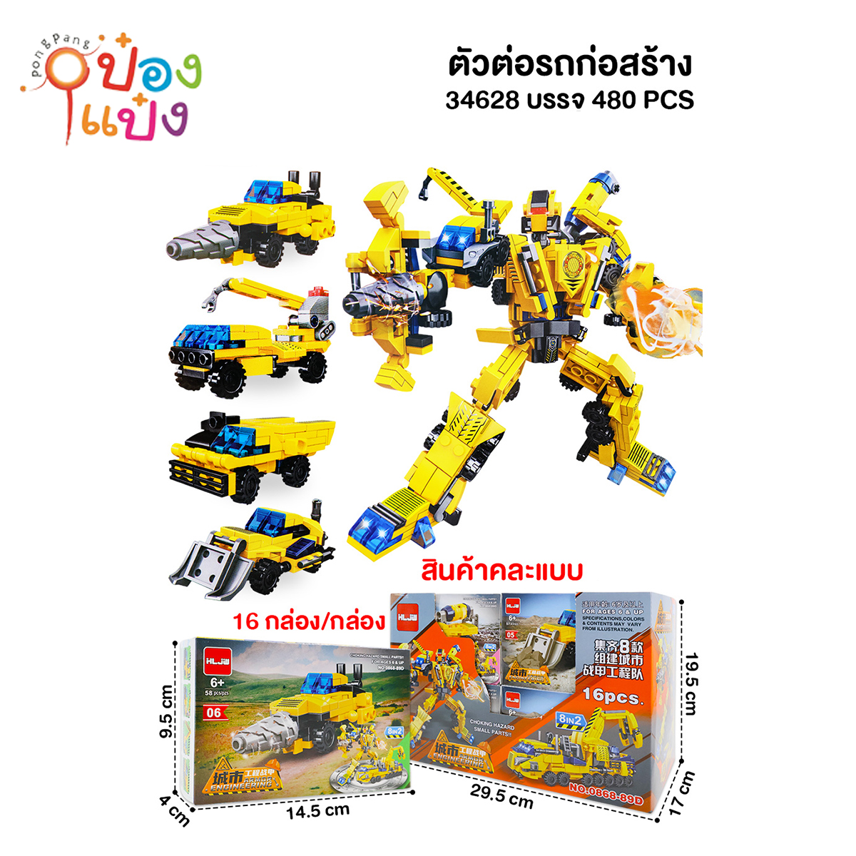 เลโก้รถก่อสร้าง 1*480
