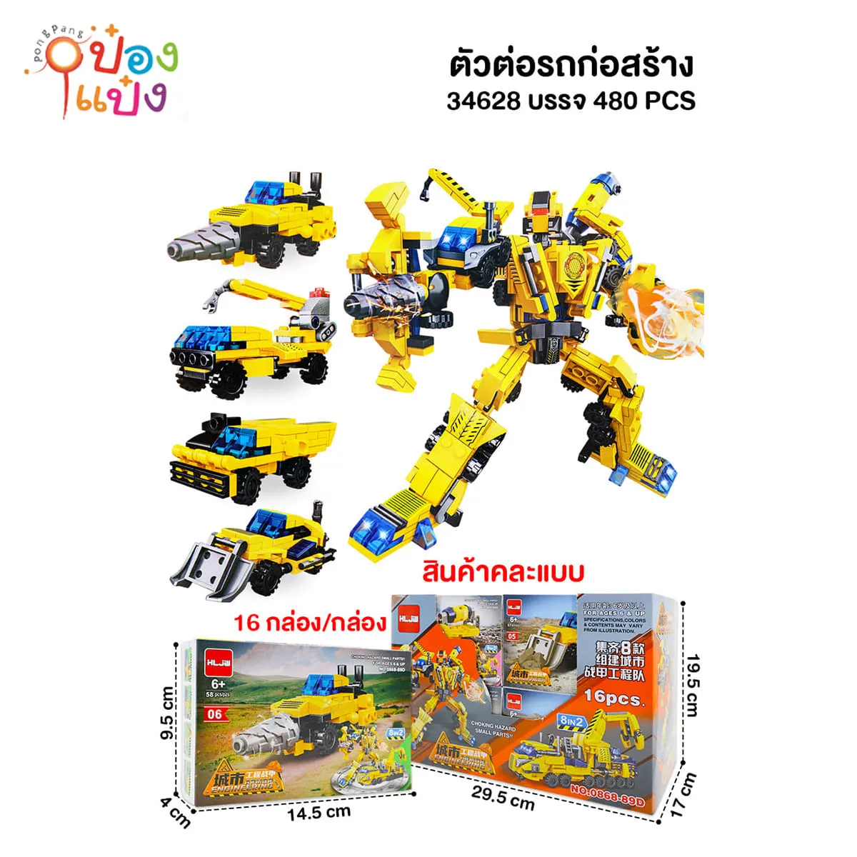 เลโก้รถก่อสร้าง 1*480
