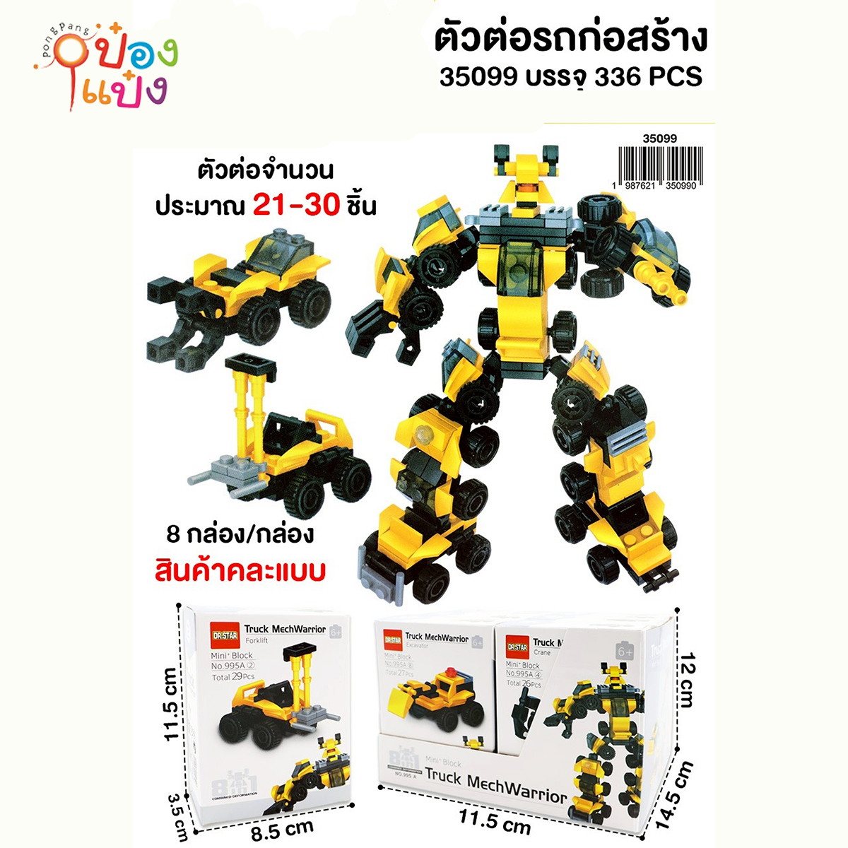 เลโก้รถก่อสร้าง 1*336