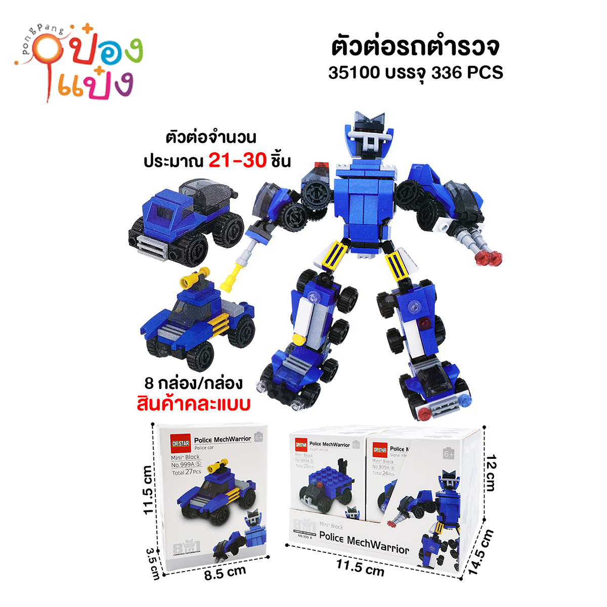 เลโก้รถตำรวจ 1*336