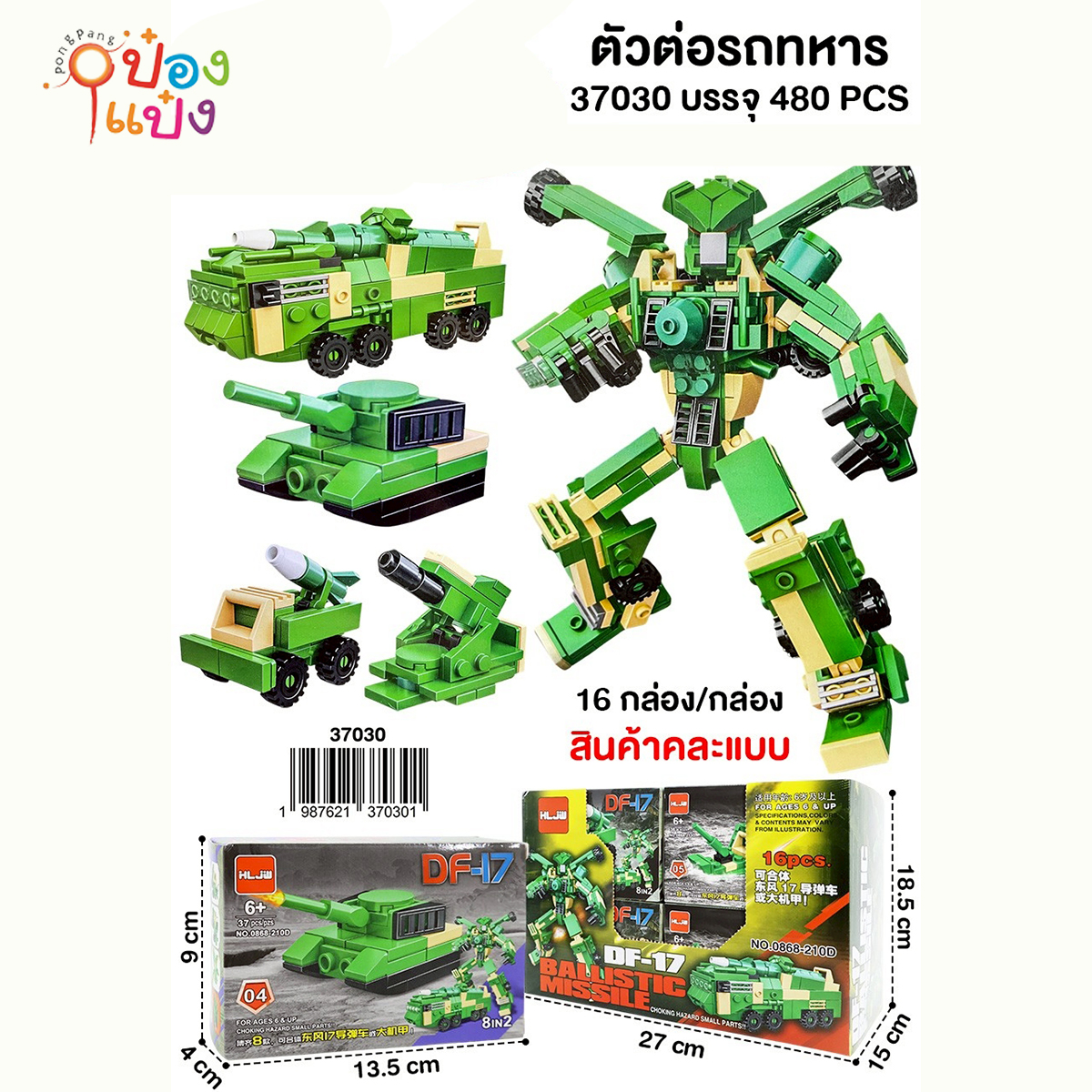 เลโก้รถทหาร 1*480