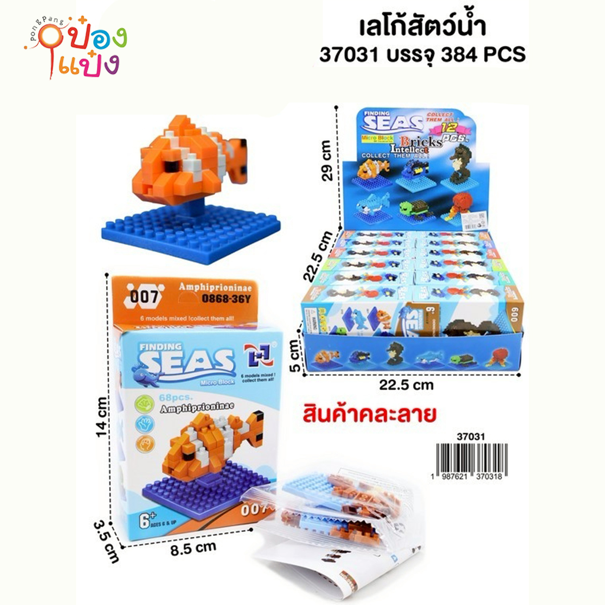 ตัวต่อเฟืองบล็อกรูปสัตว์น้ำ 3.5x8.5x14CM คละแบบ 1*384