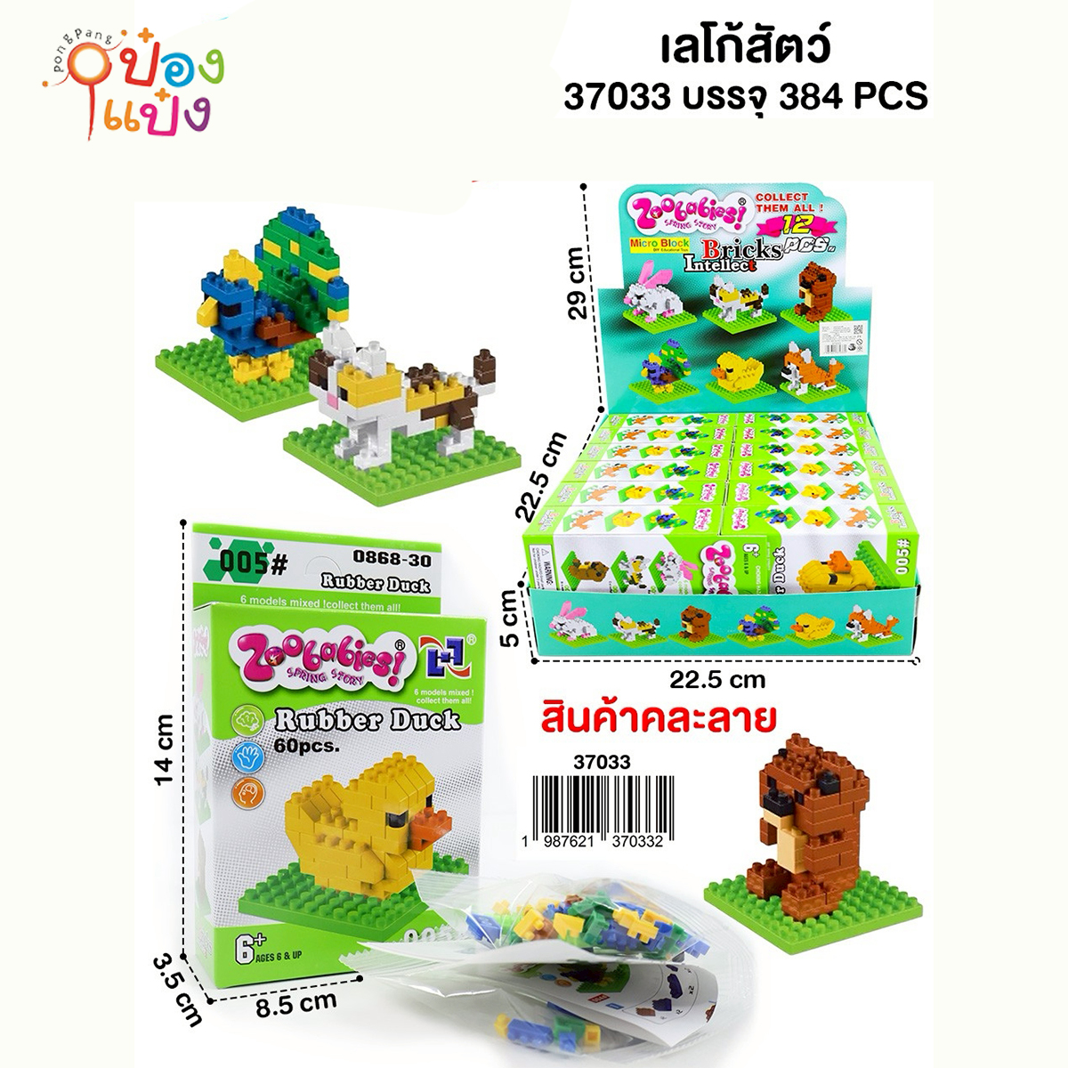 ตัวต่อเฟืองบล็อกรูปสัตว์ 3.5x8.5x14CM คละแบบ 1*384