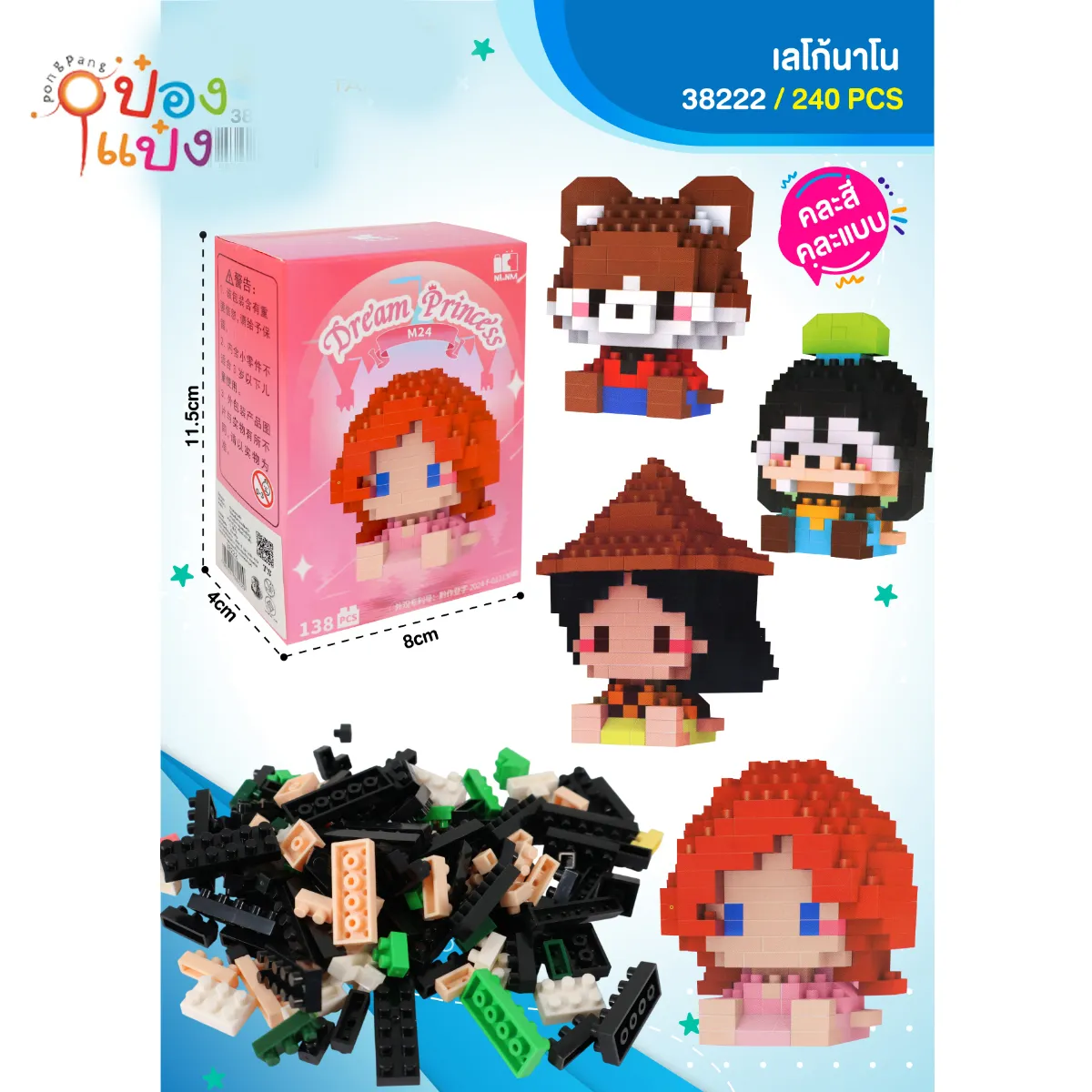 ตัวต่อเฟืองบล็อก 8x4x11.5CM