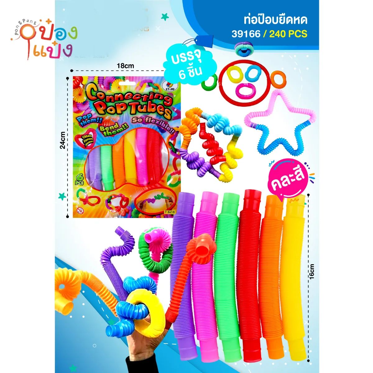 ท่อป๊อบยืดหด สีสด 1x6ชิ้น