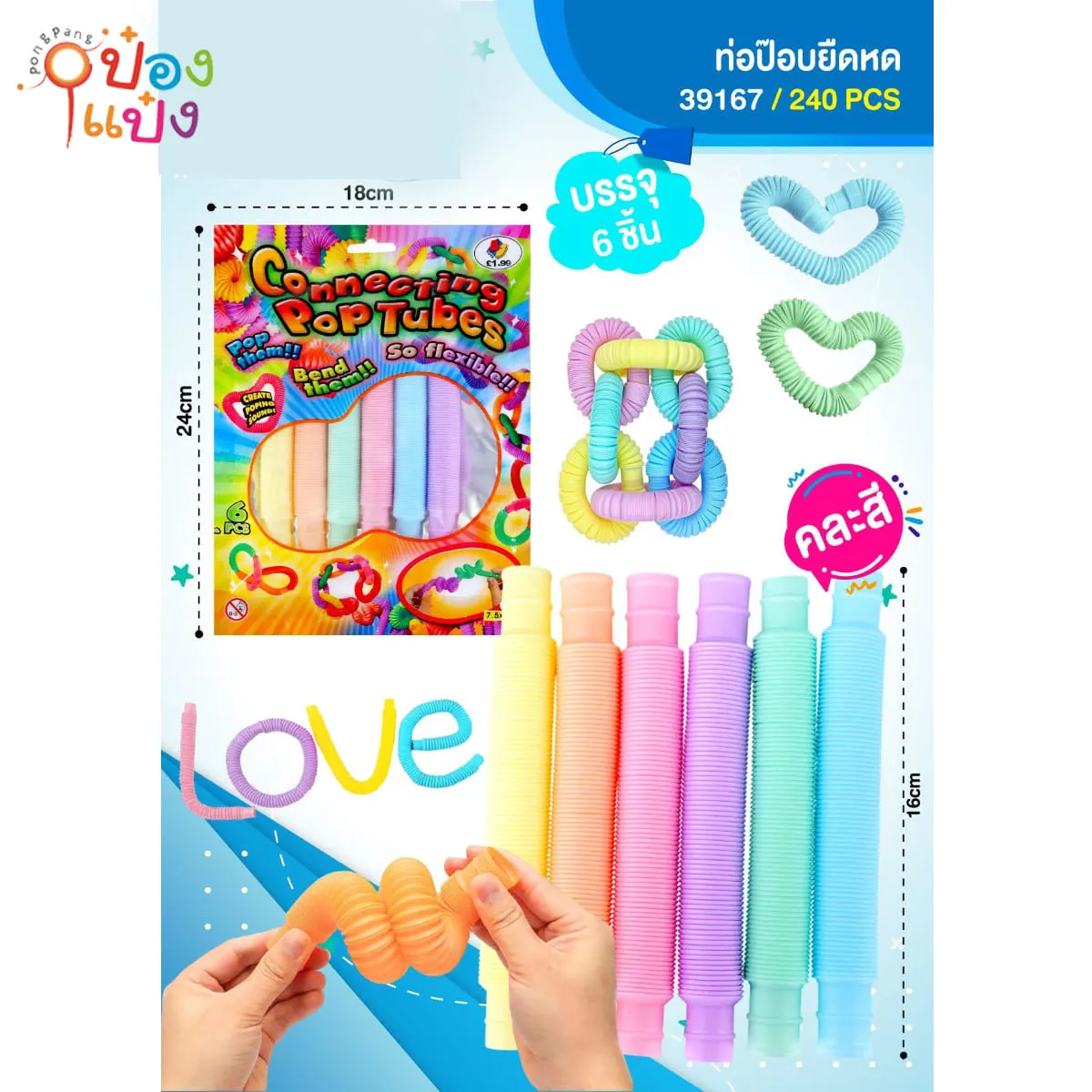 ท่อป๊อบยืดหด สีพลาสเทล1x6ชิ้น 24x18CM 1*240
