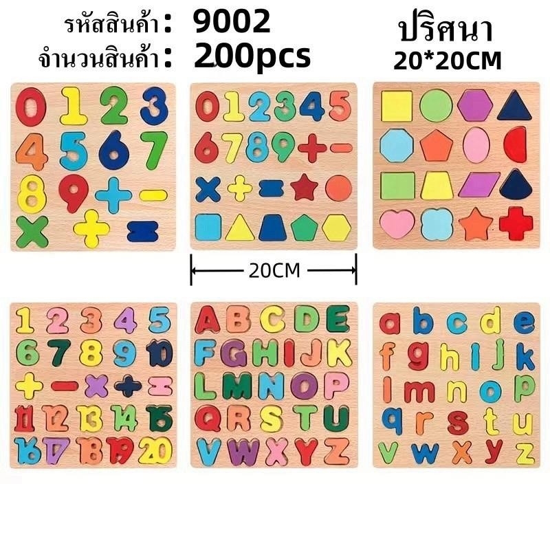 กระดานไม้ ตัวต่อปริศนา 20x20 คละแบบ ในกล่อง S8109