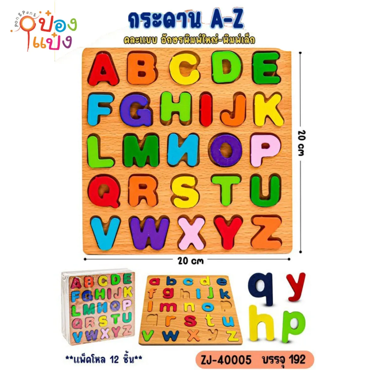 กระดานไม้ ตัวต่อ A-Z พิมพ์ใหญ่-พิมพ์เล็ก 1*192 TS31925
