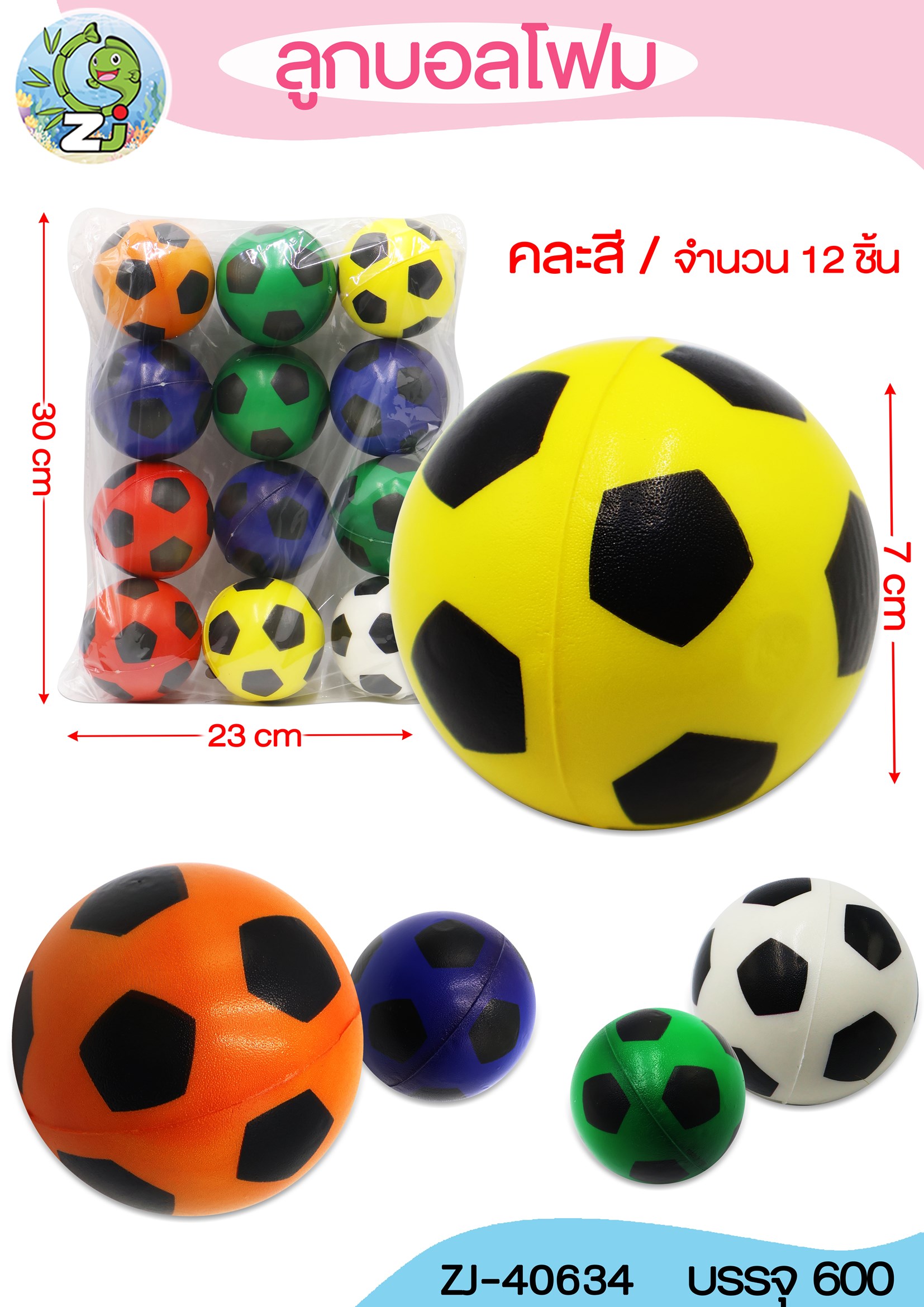 บอลบีบคละสี  ZJ40502