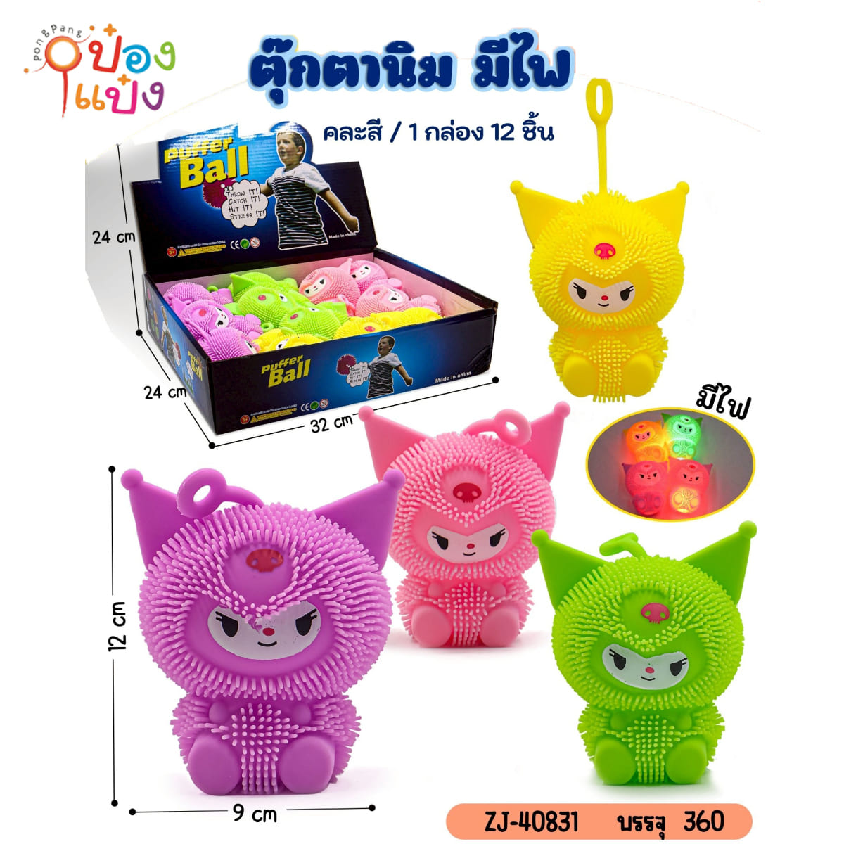ลูกบอลขนสั้น โยโย มีสายดึง มีไฟ คุโรมิ 12x9CM คละสี 1*360