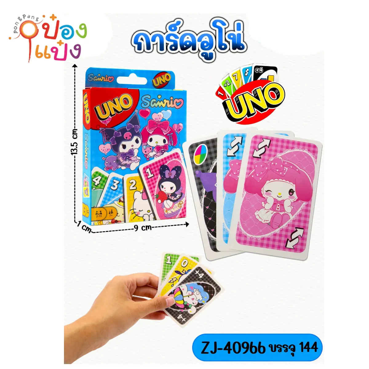 ไพ่ UNO CNUNO กล่องซาริโอ้ 1*144