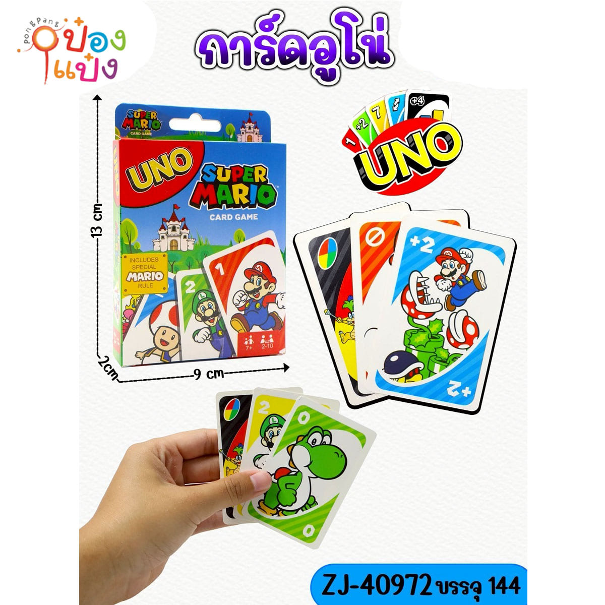 ไพ่ UNO CNUNO กล่องมารืโอ้ 1*144