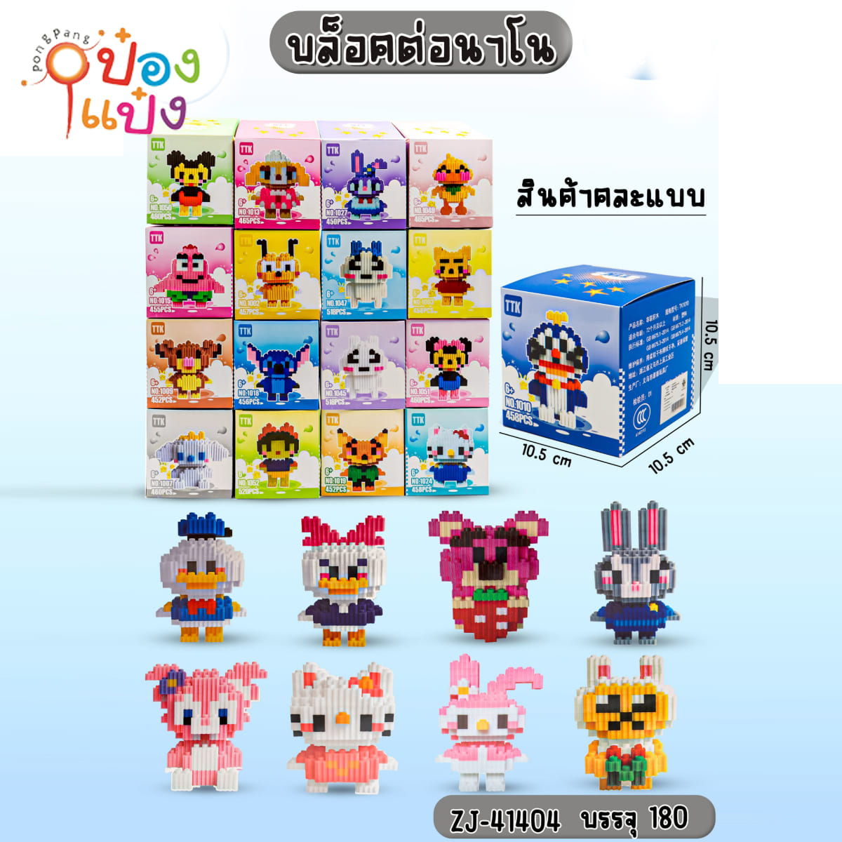 ตัวต่อเฟืองบล็อก 10.5x10.5x10.5CM 1*180