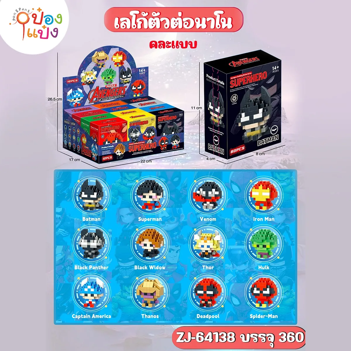 ตัวต่อเฟืองบล็อก ฮีโร่ บล๊อคนาโน คละลาย 1*360