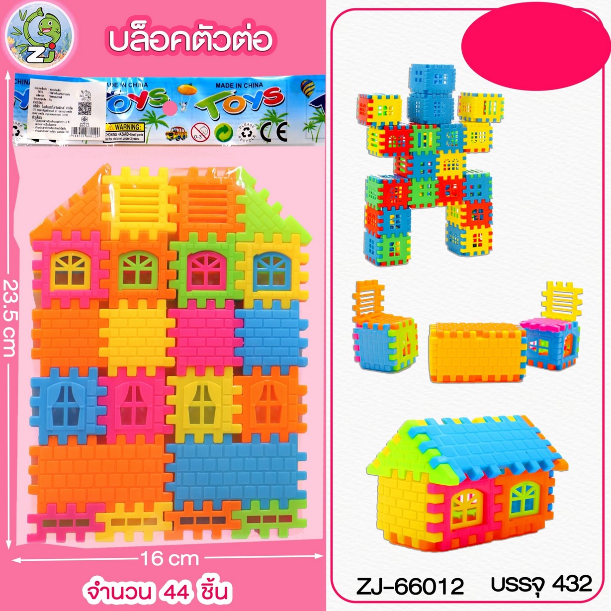 บล็อคตัวต่อ 44 ชิ้น 1*432