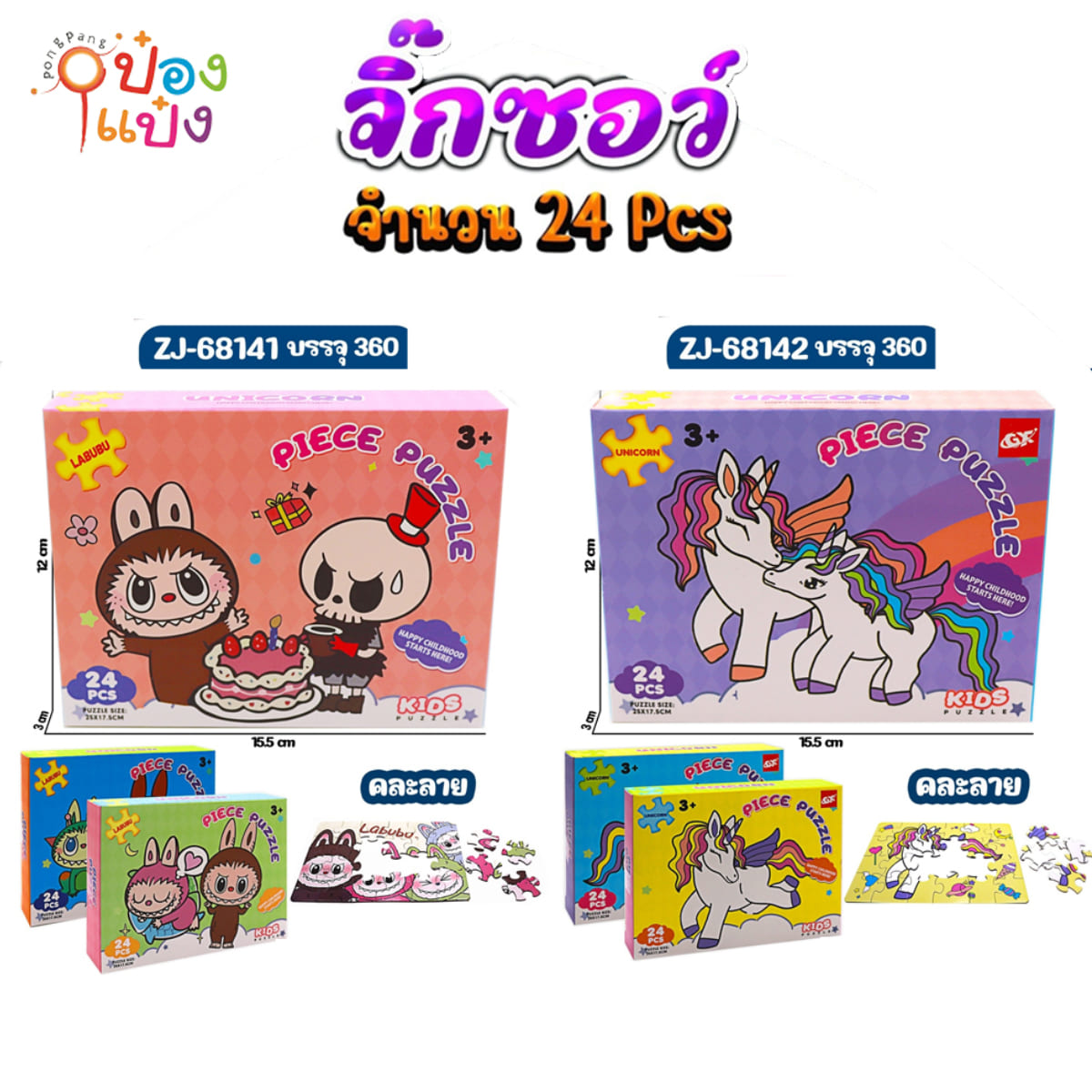 ตัวต่อจิ๊กซอว์แพ็คกล่อง1*360  ZJ68144 ZJ68141