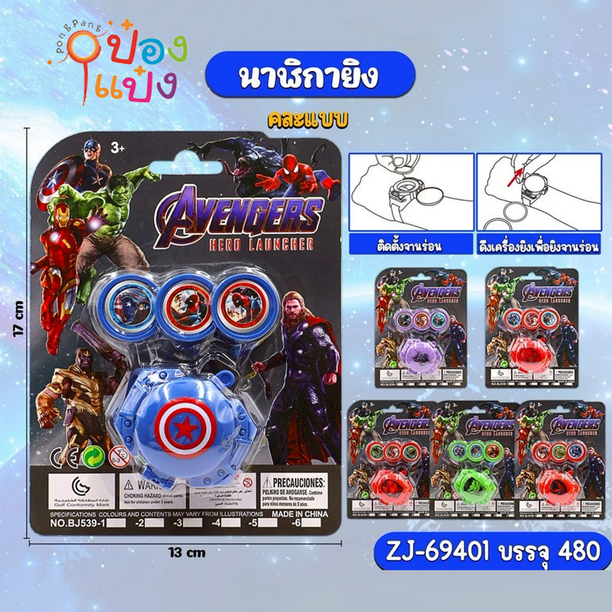 นาฬิกายิงเหรียญลายฮีโร่ 1*480