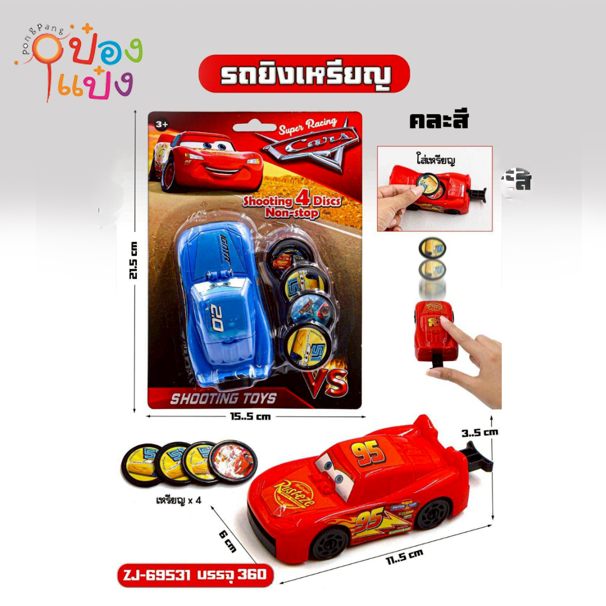 รถยิงเหรียญ 1*360