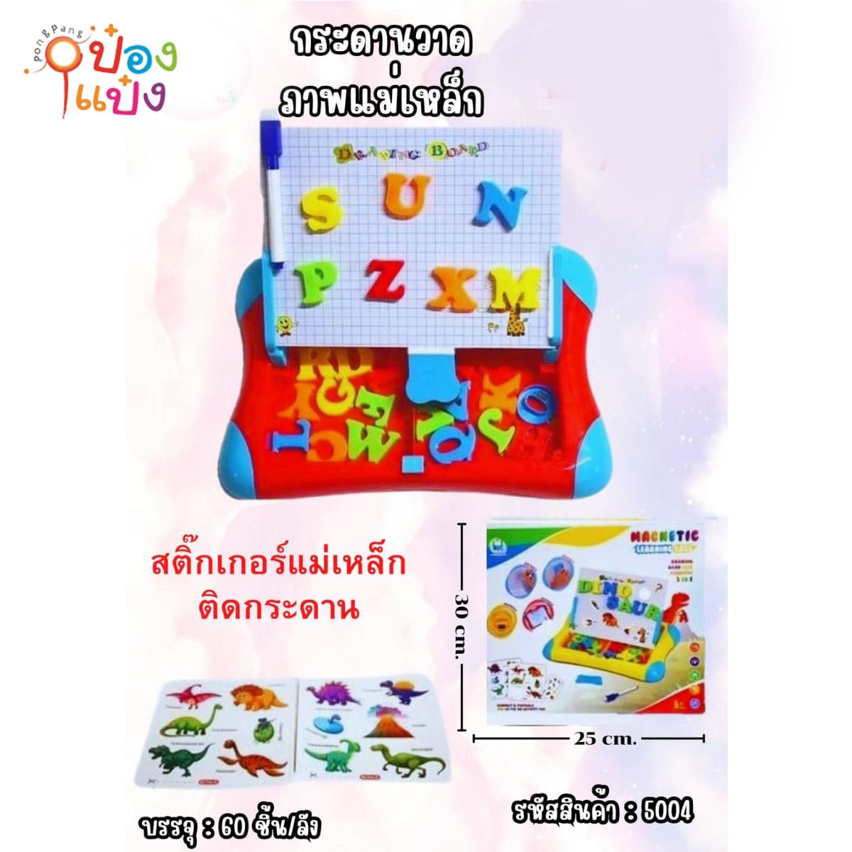 กระดานวาดเขียนแม่เหล็ก+สติกเกอร์แม่เหล็กติดกระดาน 25x30CM 1*60  **132บาท/ชิ้น ขั้นต่ำ 3ชิ้น