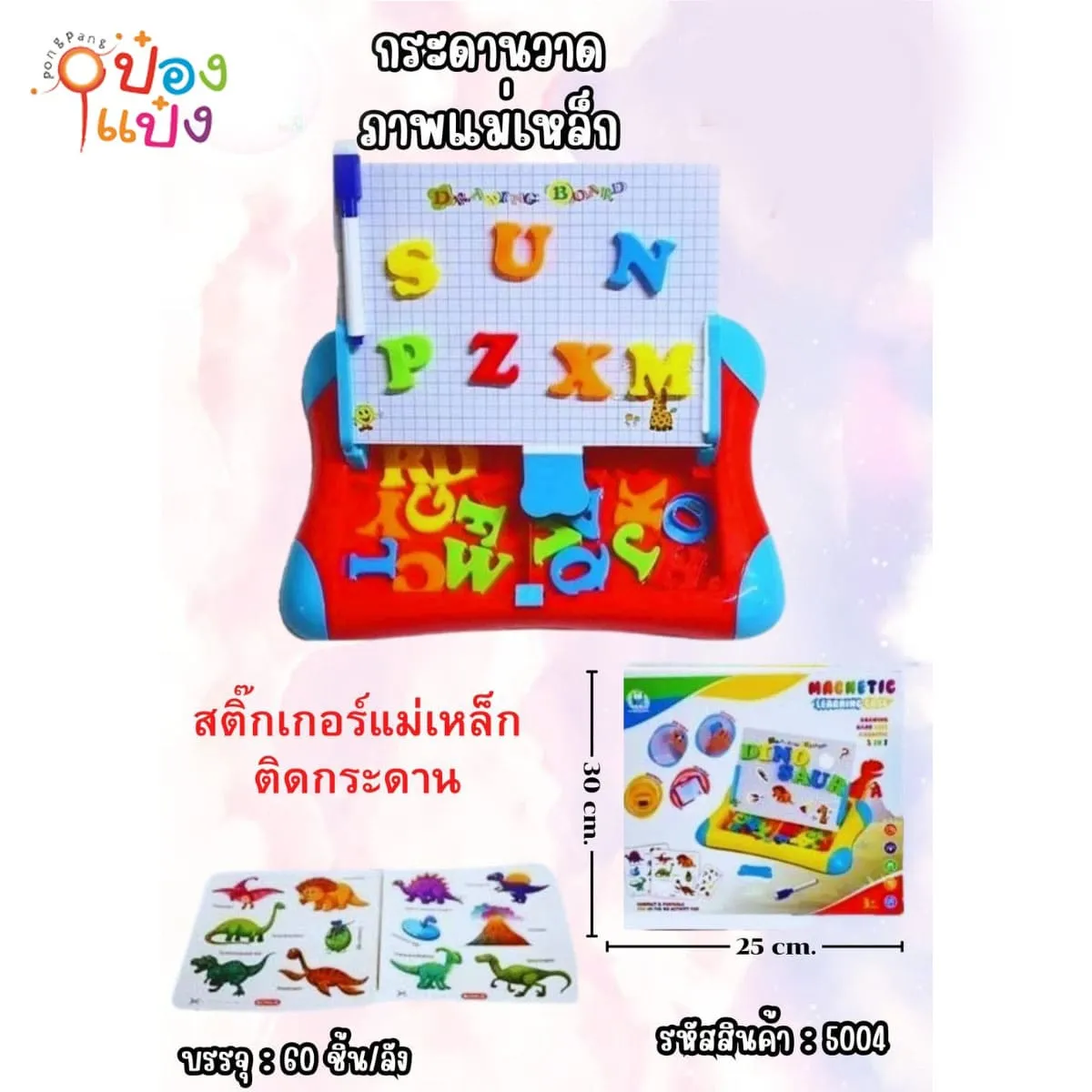 กระดานวาดเขียนแม่เหล็ก+สติกเกอร์แม่เหล็กติดกระดาน 25x30CM 1*60  **132บาท/ชิ้น ขั้นต่ำ 3ชิ้น
