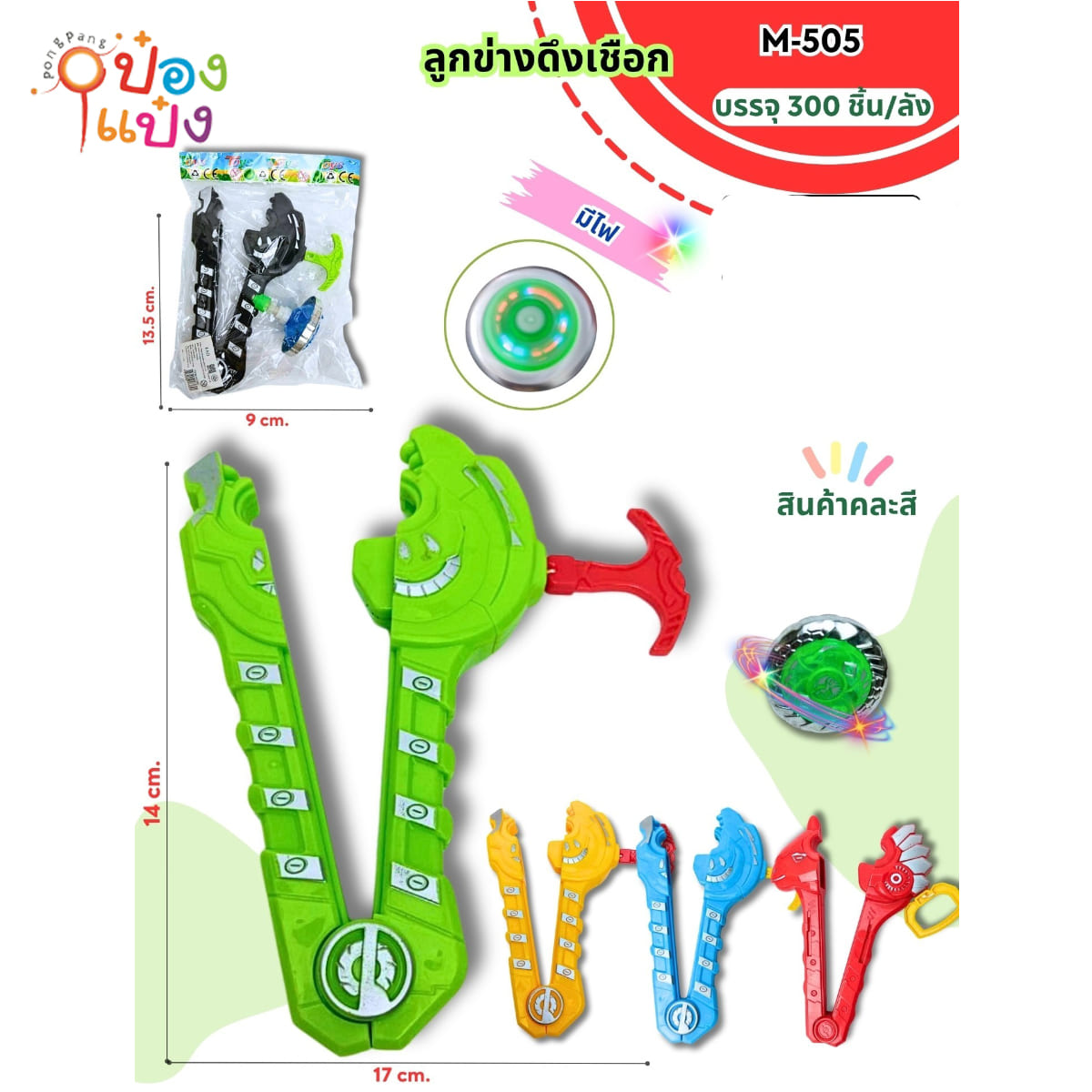 ลูกข่างดึงเชือก 1*300