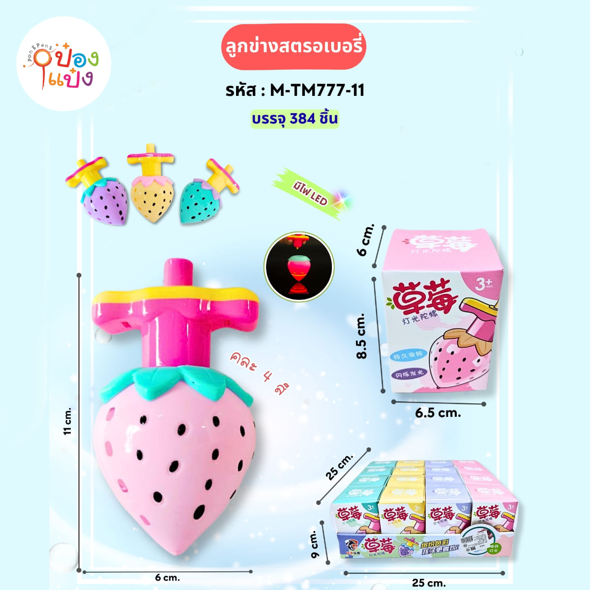 ลูกข่างผลไม้ 1*384