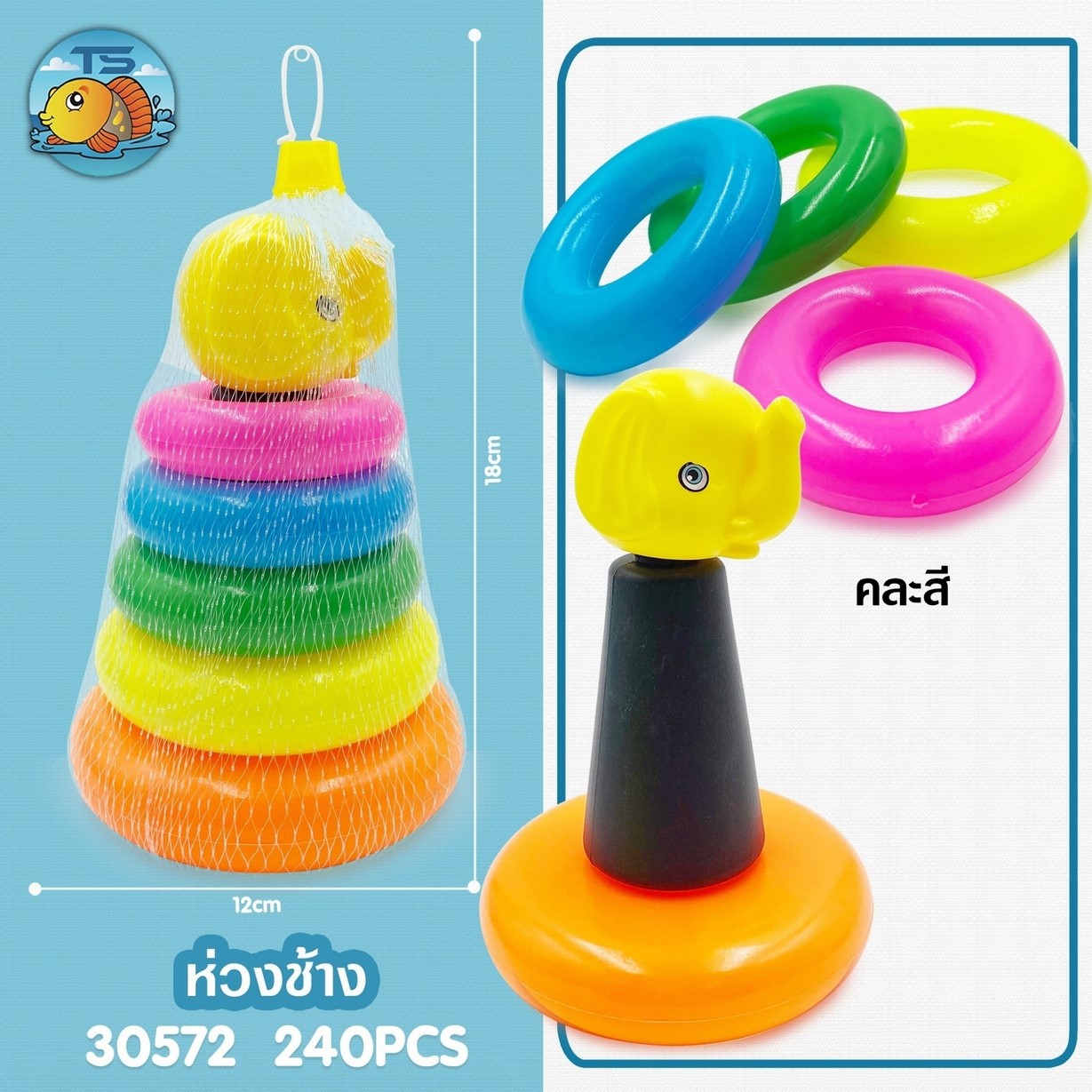 ห่วงโยน ช้าง คละขนาด ของเล่น 16x12cm. (1*240) ZJ61342