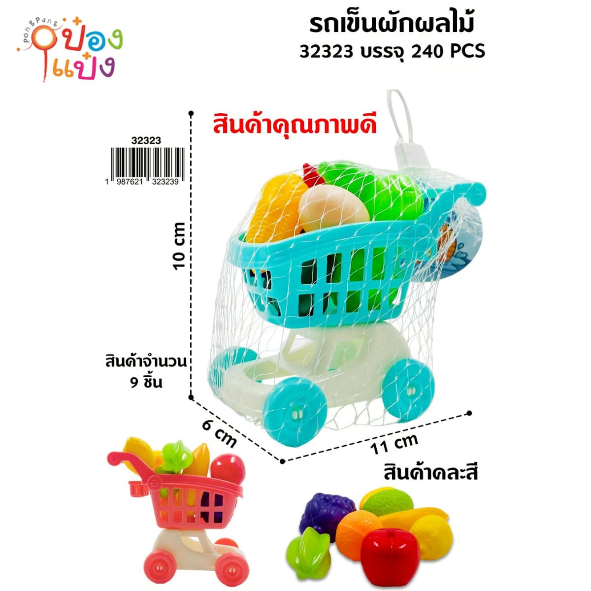 รถเข็นผัก 10x11x6CM 1*240