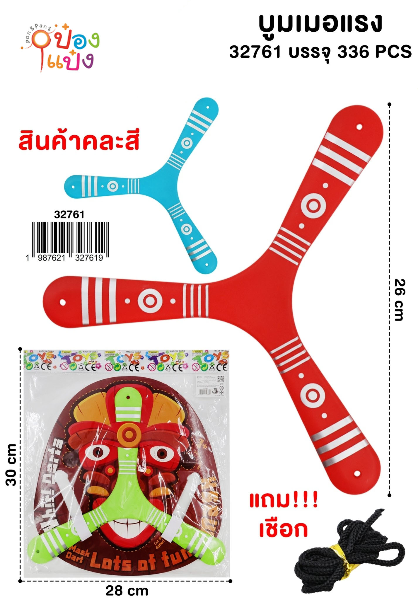 บูมเมอแรง 26CM. 1*336