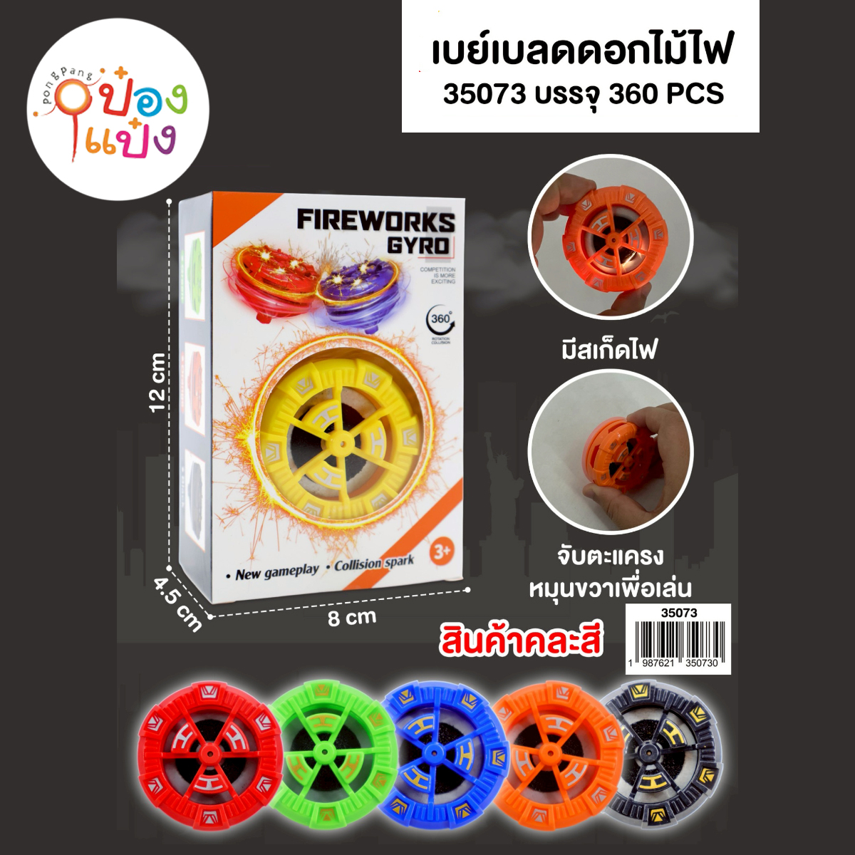 เบย์เบลดดอกไม้ไฟ มีไฟ 1*360
