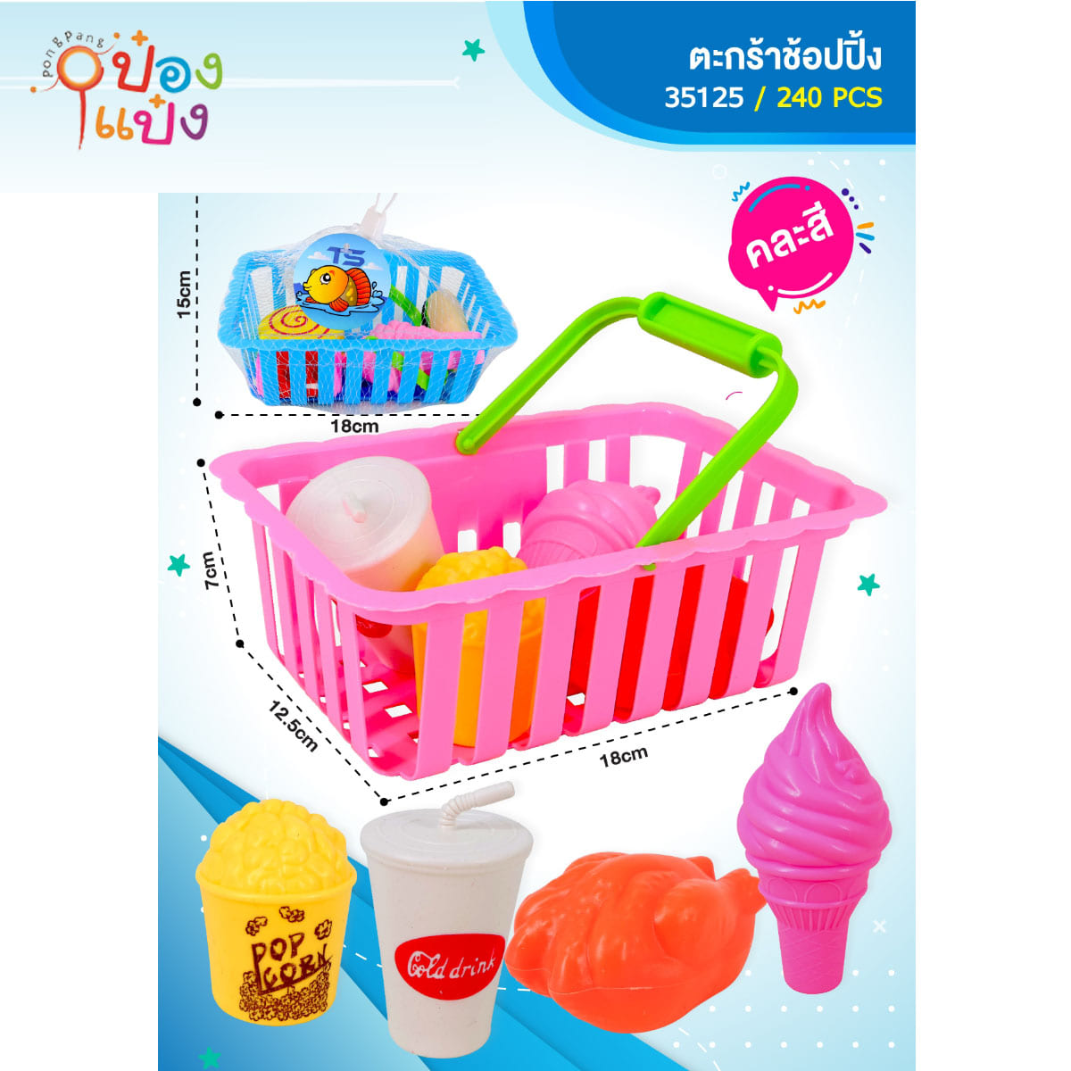 ตะกร้าช้อปปิ้ง คละสี 1*240