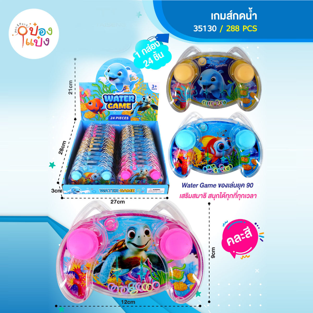 เกมส์กดน้ำ ลายสัตว์ทะเล 12x9CM คละลาย 1*288